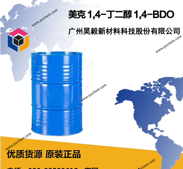 巴斯夫BASF 1,4-丁二醇 1,4-BDO 用于聚氨酯、四氢呋喃、聚对苯二甲酸丁二醇酯、γ-丁内酯等