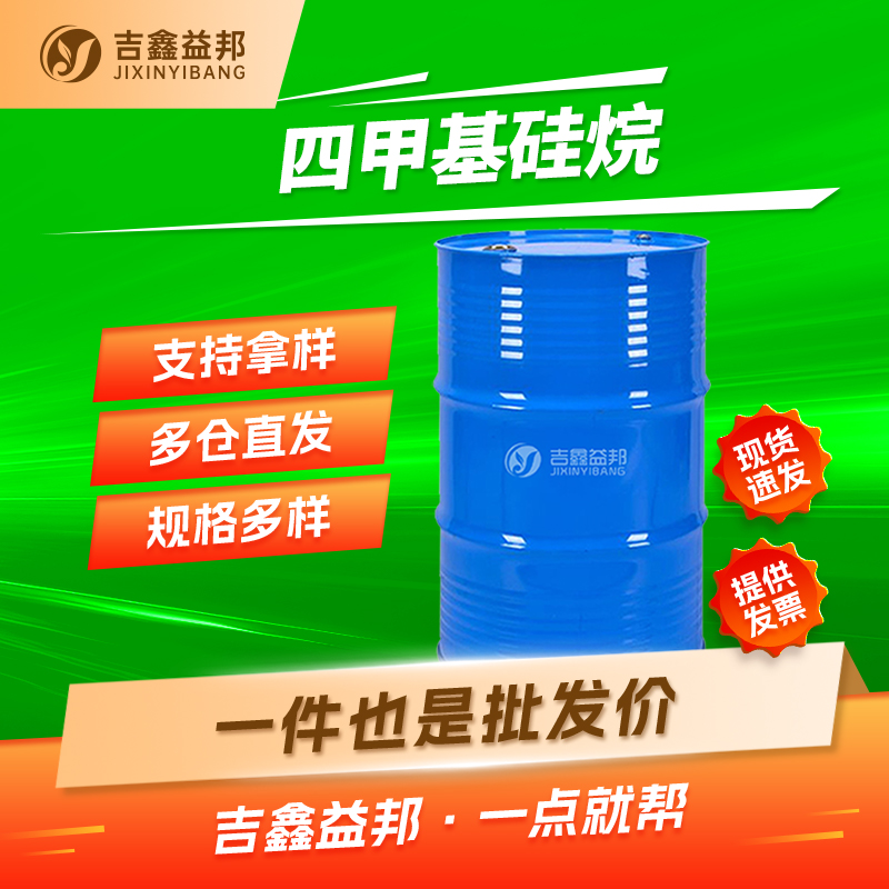 四甲基硅烷 75-76-3