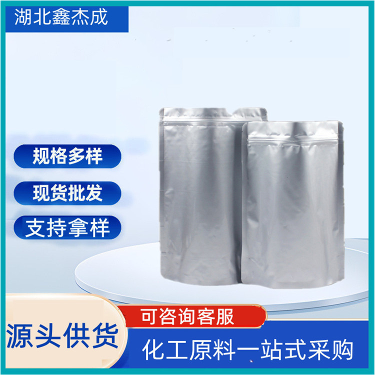 工业级 1,6-己二醇 629-11-8 增塑剂 改良剂