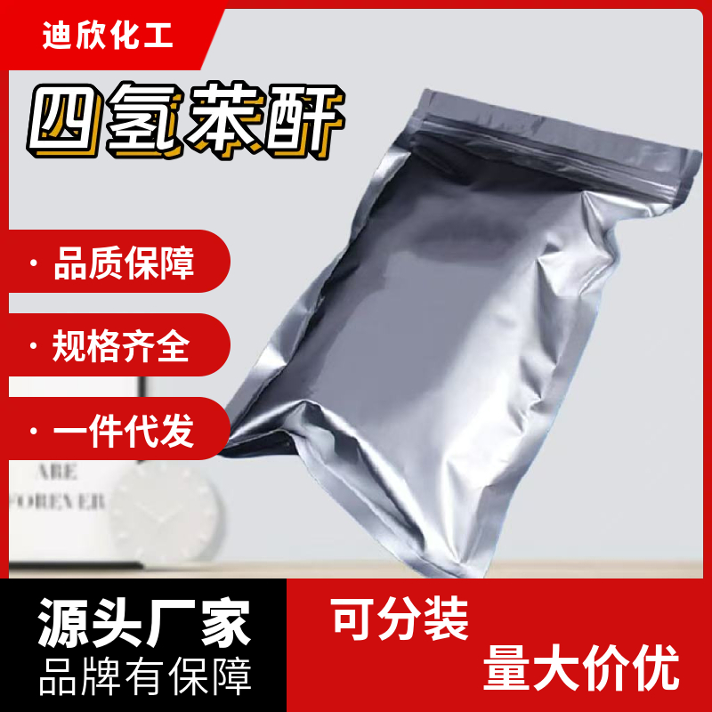 四氢苯酐；四氢苯二甲酸酐 935-79-5 应用介绍