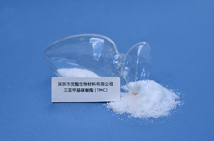 三亚甲基碳酸酯 TMC 国内第一家大规模高分子降解材料单体高纯度低酸酯