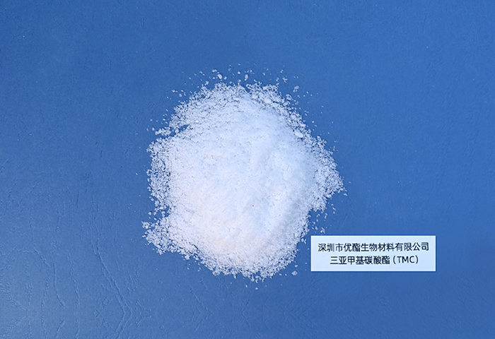 三亚甲基碳酸酯 TMC 国内第一家大规模高分子降解材料单体高纯度低酸酯