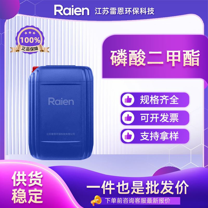 磷酸二甲酯 813-78-5 中间体 支持试样