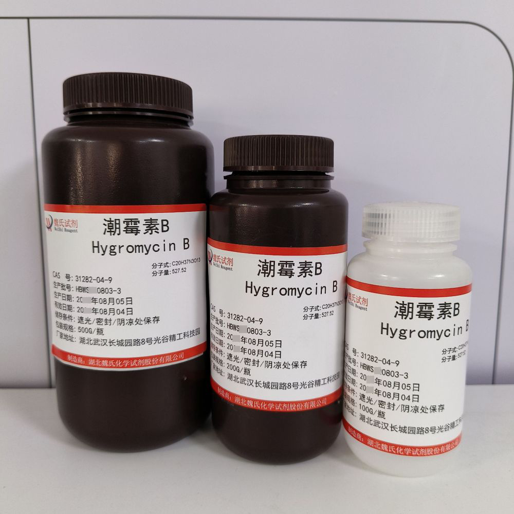 潮霉素B—31282-04-9 魏氏试剂