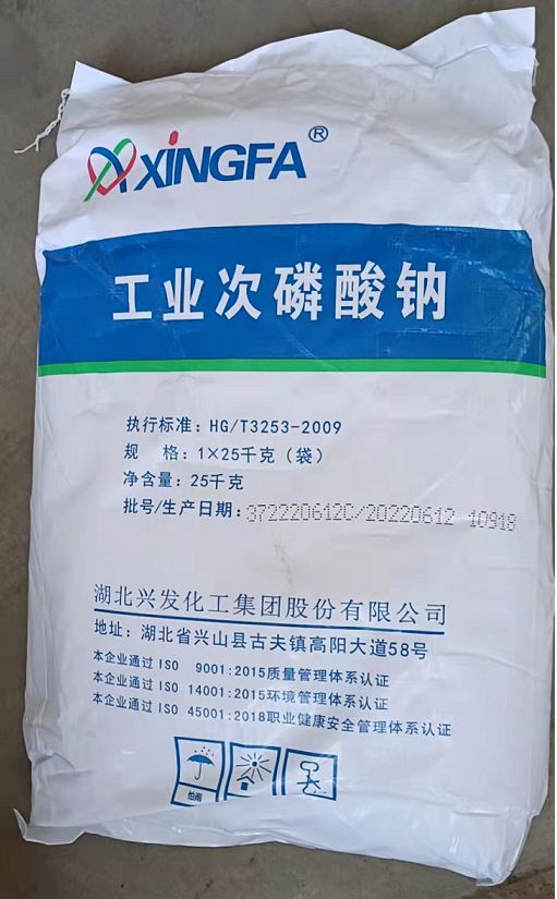 西安次磷酸钠销售，西安次磷酸钠经销，西安次磷酸钠