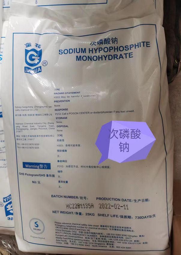 西安次磷酸钠销售，西安次磷酸钠经销，西安次磷酸钠