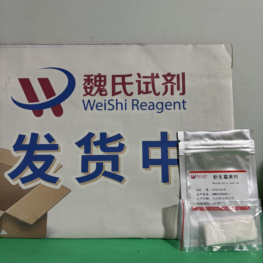 新生霉素钠—1476-53-5 魏氏试剂