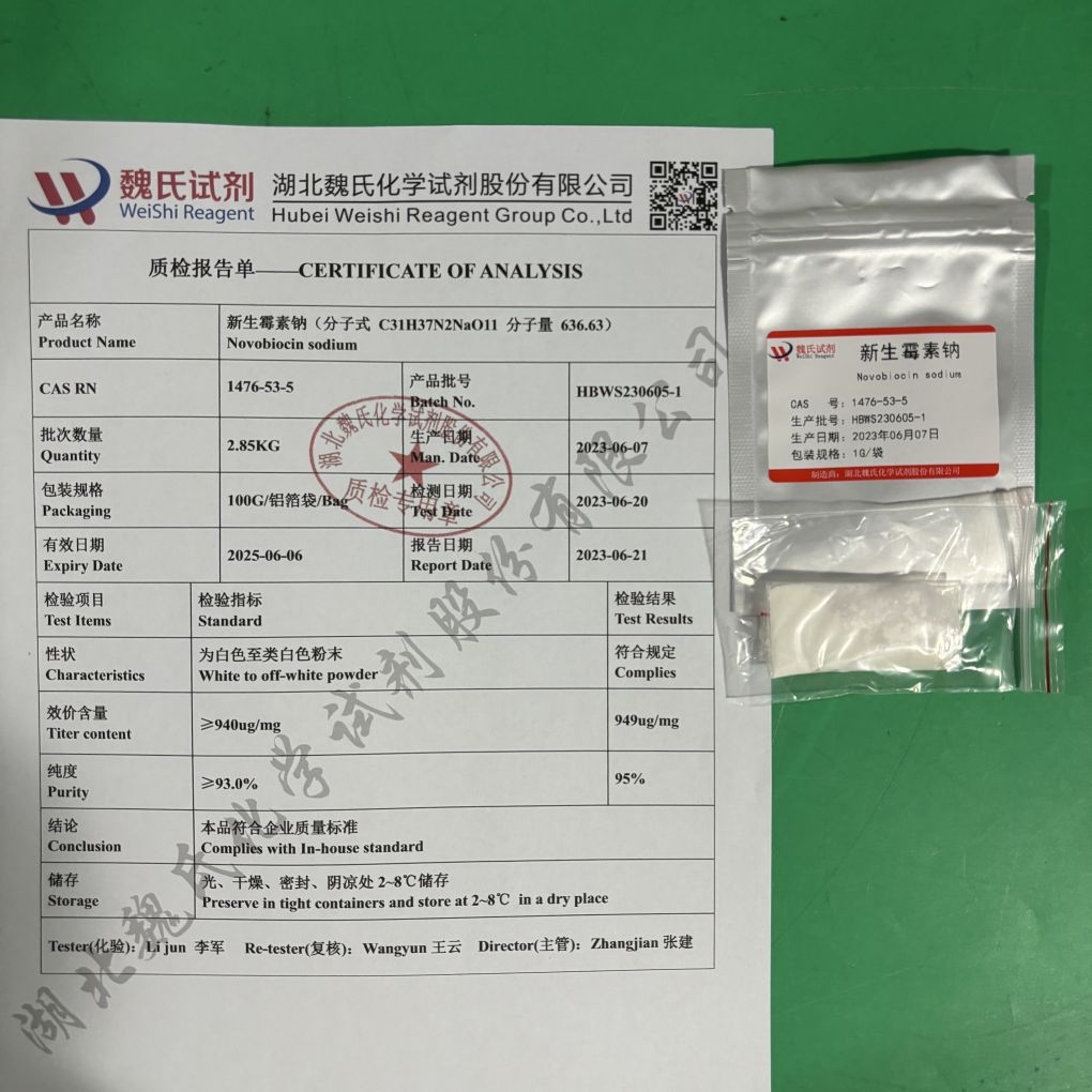 新生霉素钠—1476-53-5 魏氏试剂