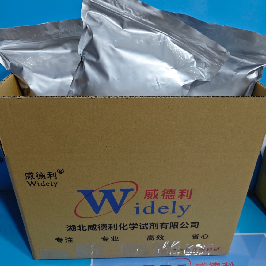 曲尼司特 | 53902-12-8 含量99% 高纯试剂 陈明 13339985473同微