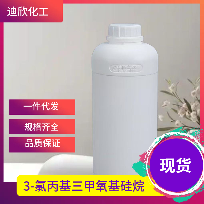 3-氯丙基三甲氧基硅烷 2530-87-2 应用介绍