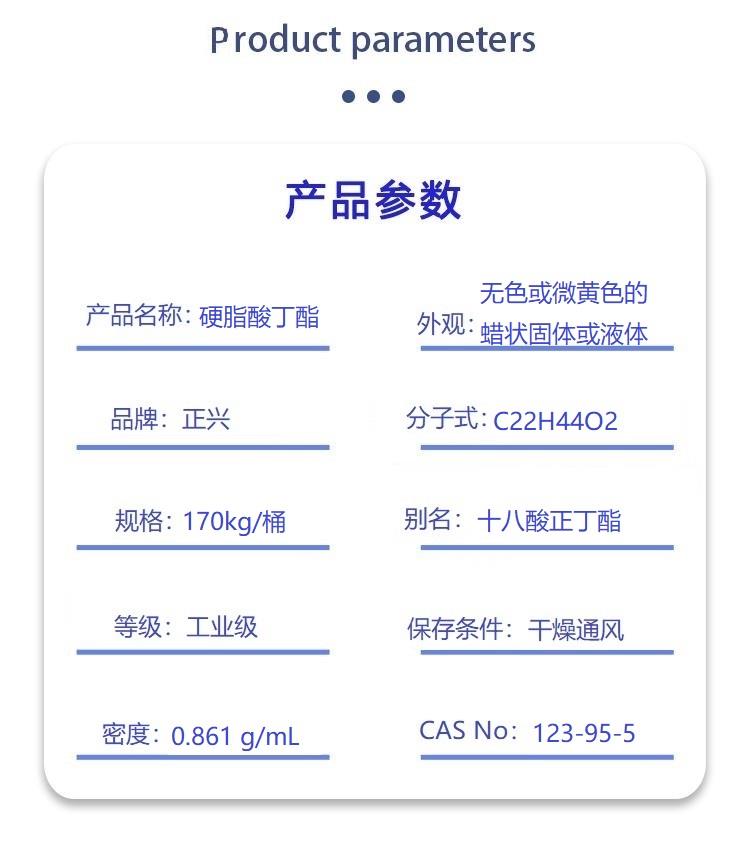 硬脂酸丁酯.jpg 硬脂酸丁酯.jpg