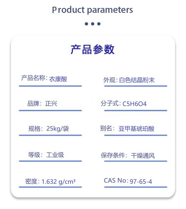 衣康酸.jpg 衣康酸.jpg