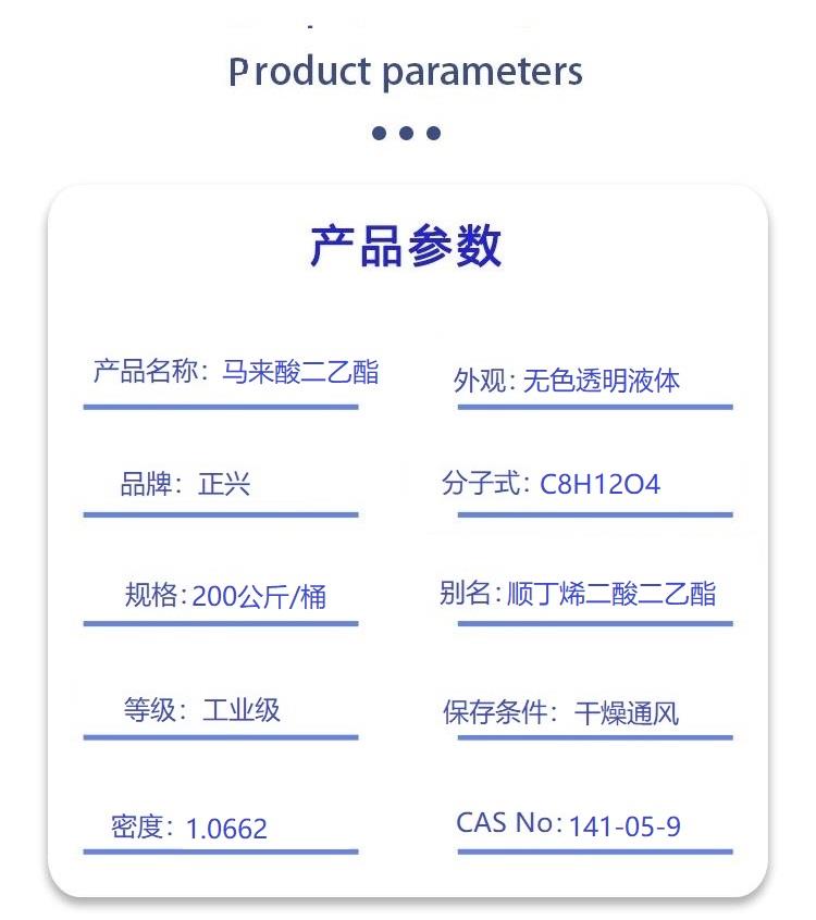 马来酸二乙酯.jpg