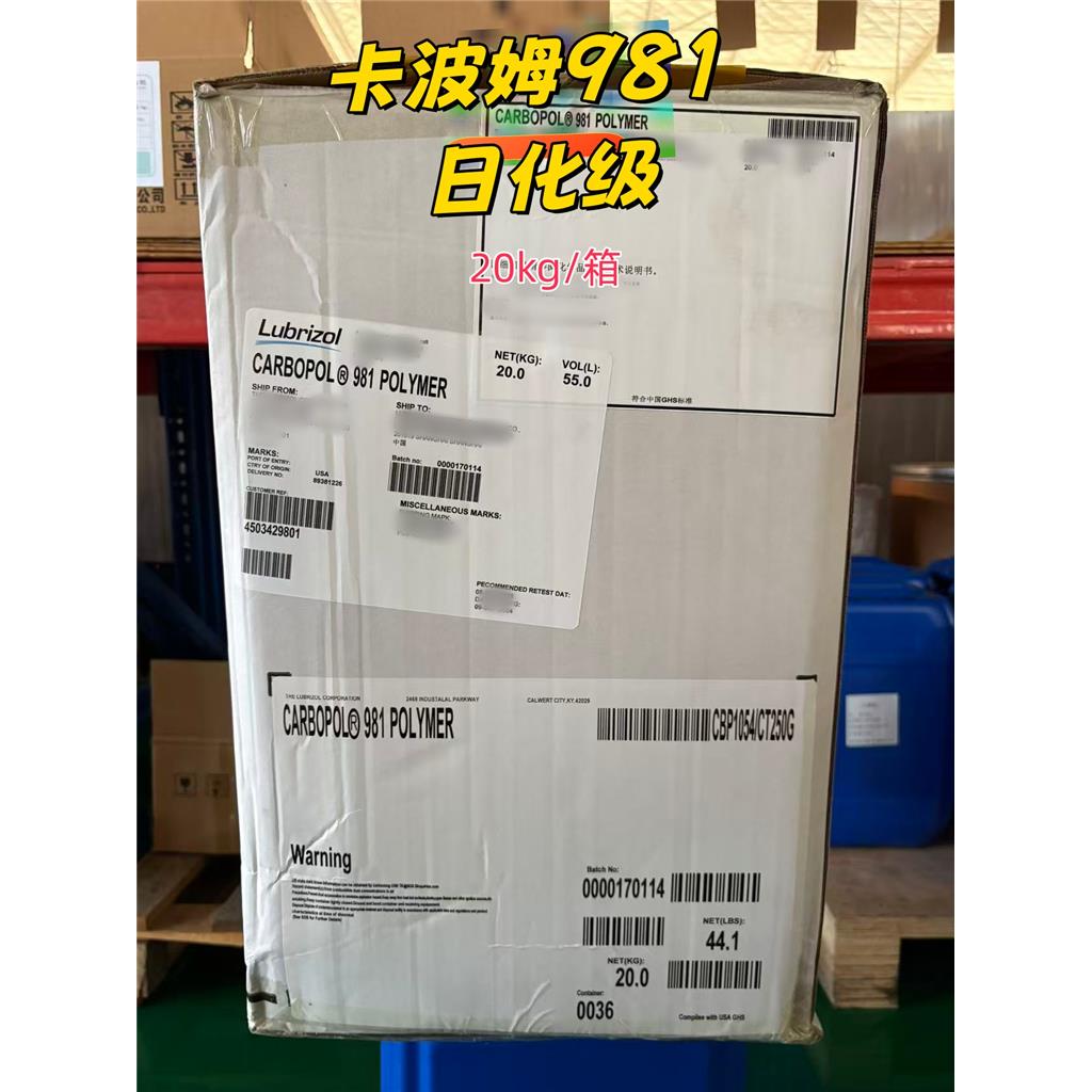 卡波姆980（日化级），增稠剂，洗手凝胶用