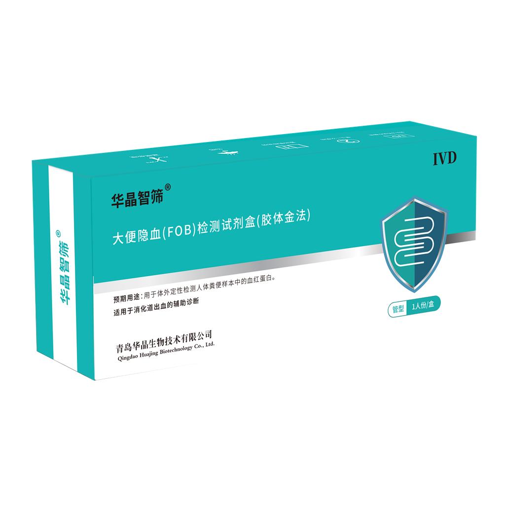 华晶大便隐血检测试剂盒FOB胶体金法