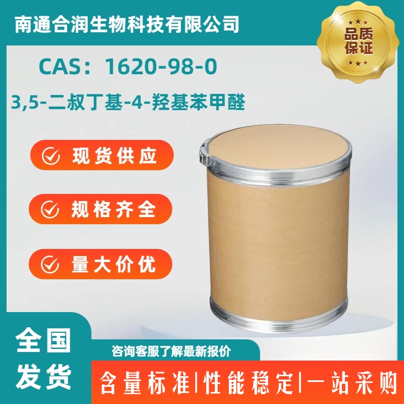 3,5-二叔丁基-4-羟基苯甲醛，1620-98-0，3,5-Di-tert-butyl-4-hydroxybenzaldehyde