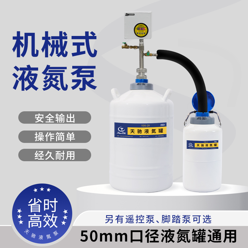 液氮罐规格  天驰液氮罐  实验室用液氮罐选多大容量合适