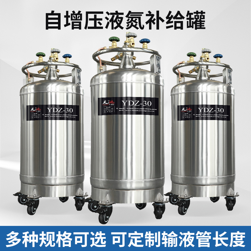 液氮罐规格  天驰液氮罐  实验室用液氮罐选多大容量合适
