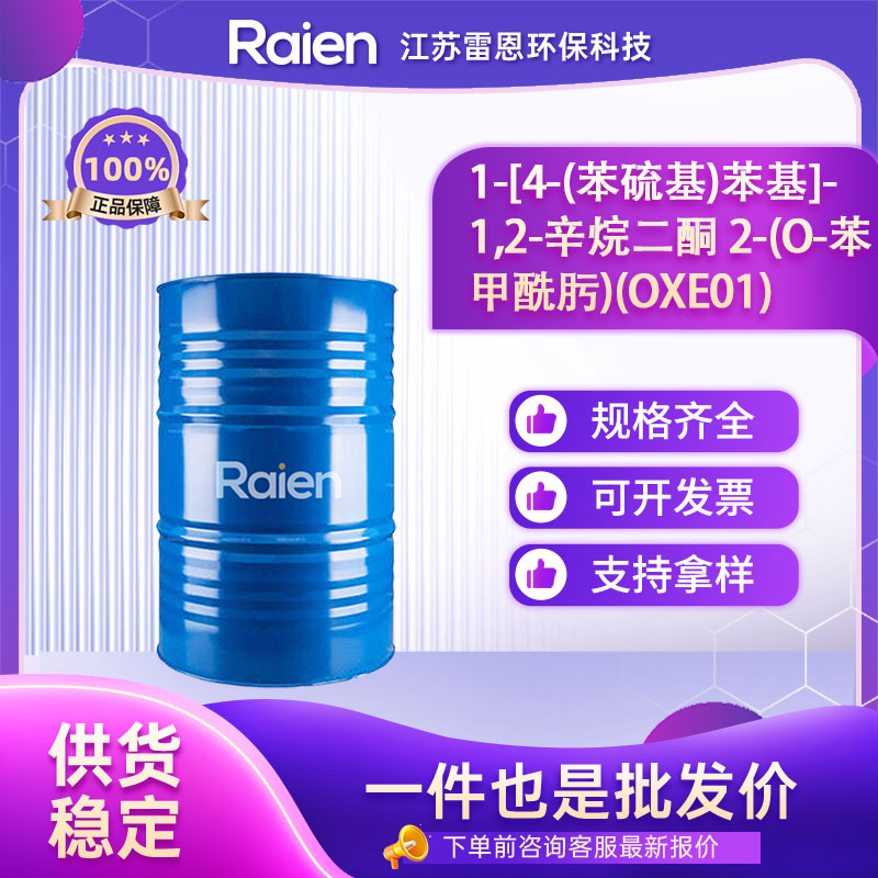 1-[4-(苯硫基)苯基]-1,2-辛烷二酮 2-(O-苯甲酰肟)(OXE01)