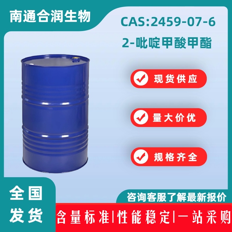 2-吡啶甲酸甲酯，2459-07-6，Methyl picolinate