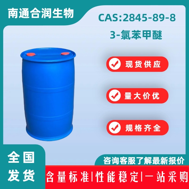 3-氯苯甲醚，2845-89-8，3-Chloroanisole