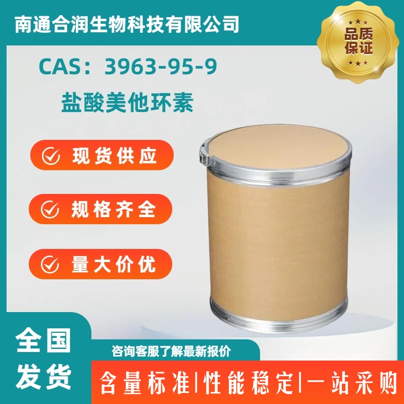 盐酸美他环素，3963-95-9，Metacycline hydrochloride