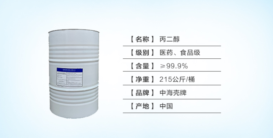 壳牌丙二醇食品级工业级化妆品级优级品