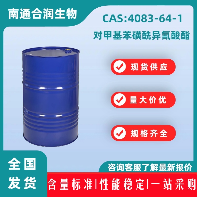 对甲基苯磺酰异氰酸酯，4083-64-1，p-Toluenesulfonyl Isocyanate