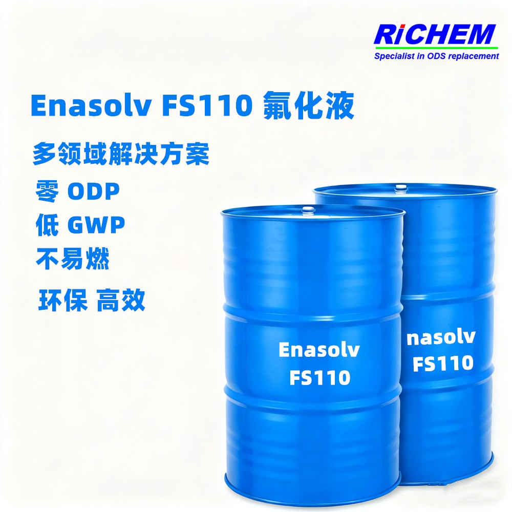 FS110电子氟化液 零 ODP 氟化冷却液，数据中心浸没散热优选