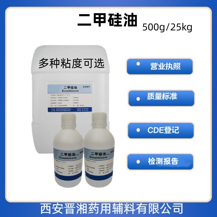 二甲硅油（药用辅料），粘度齐全，库存充足