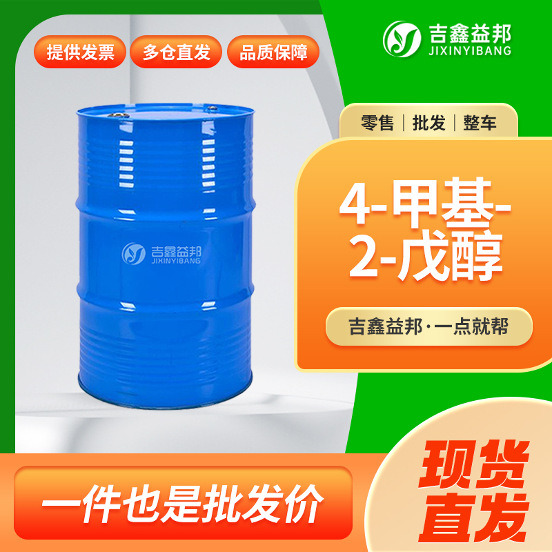 甲基异丁基甲醇 108-11-2