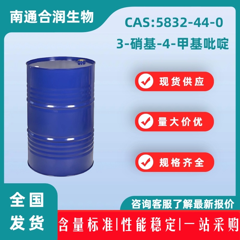 3-硝基-4-甲基吡啶，5832-44-0，4-Methyl-3-nitropyri