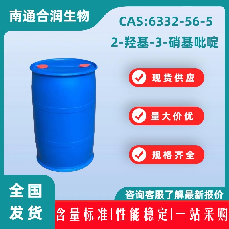 2-羟基-3-硝基吡啶，6332-56-5，3-Nitro-2-pyridinol