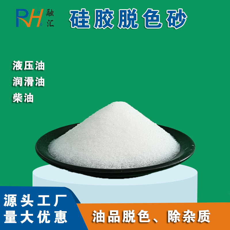 硅胶脱色砂黑柴油过滤净化再生脱色砂