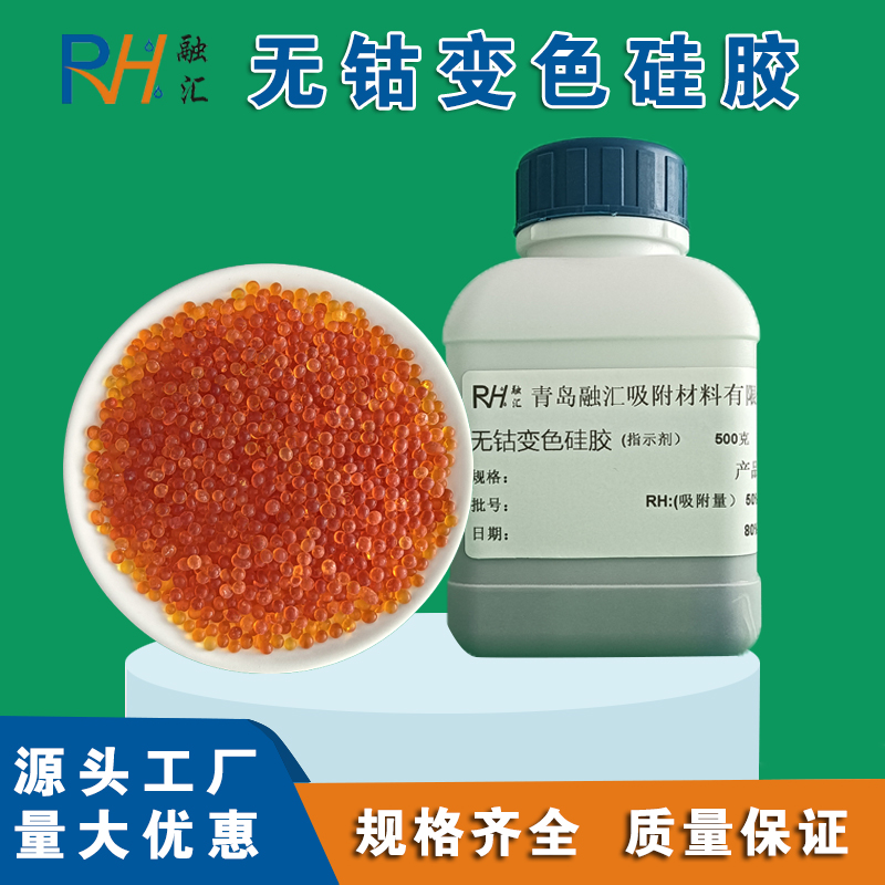 无钴变色硅胶2-4mm500g瓶橙色吸湿指示剂硅胶