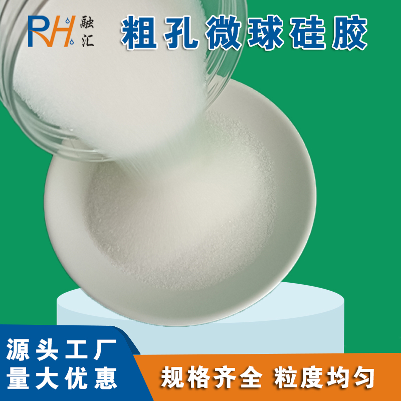 粗孔微球硅胶20-40目催化剂载体吸附提纯介孔硅胶