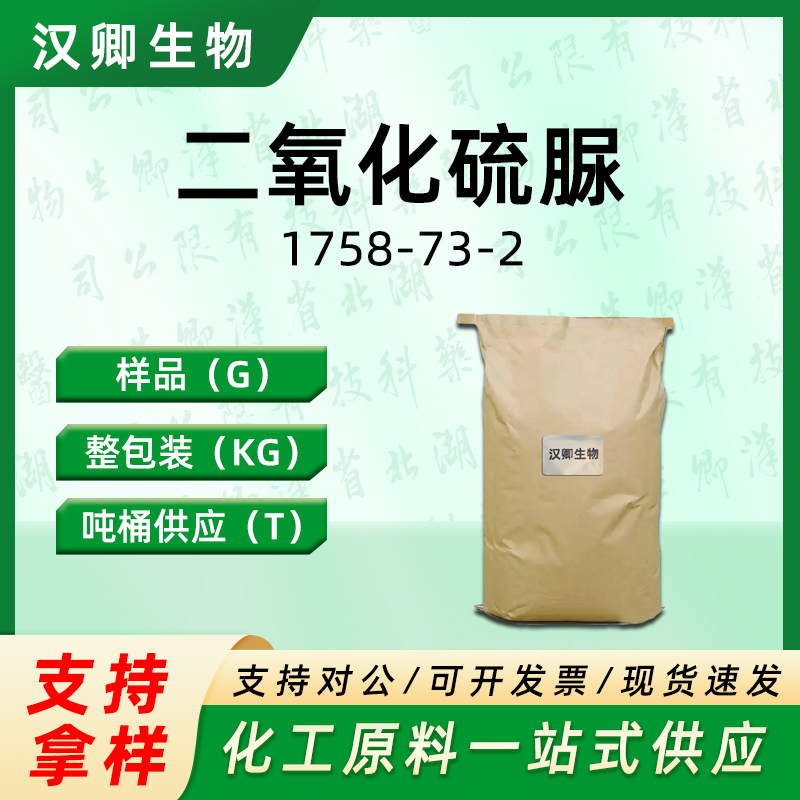 二氧化硫脲1758-73-2