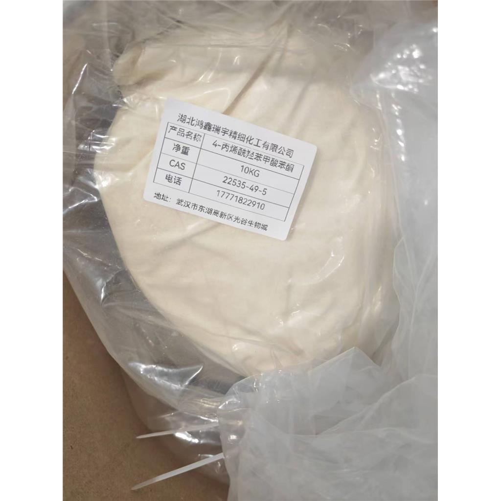 2-羟基-4-丙烯酰氧乙氧基二苯甲酮