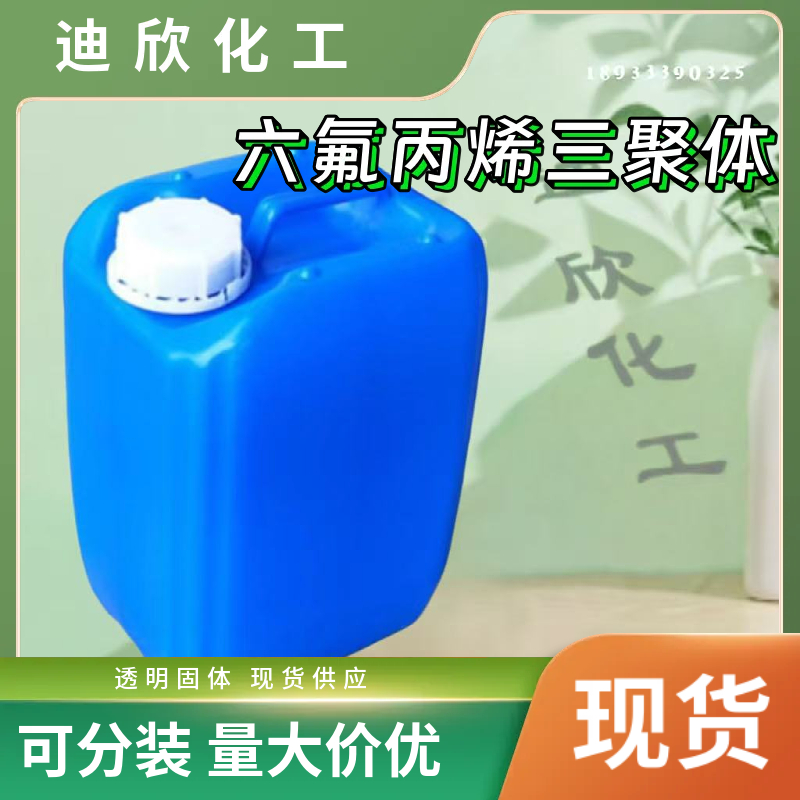 六氟丙烯三聚体 6792-31-0 应用介绍