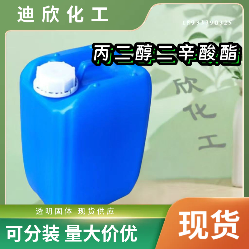 丙二醇二辛酸酯 7384-98-7 应用介绍