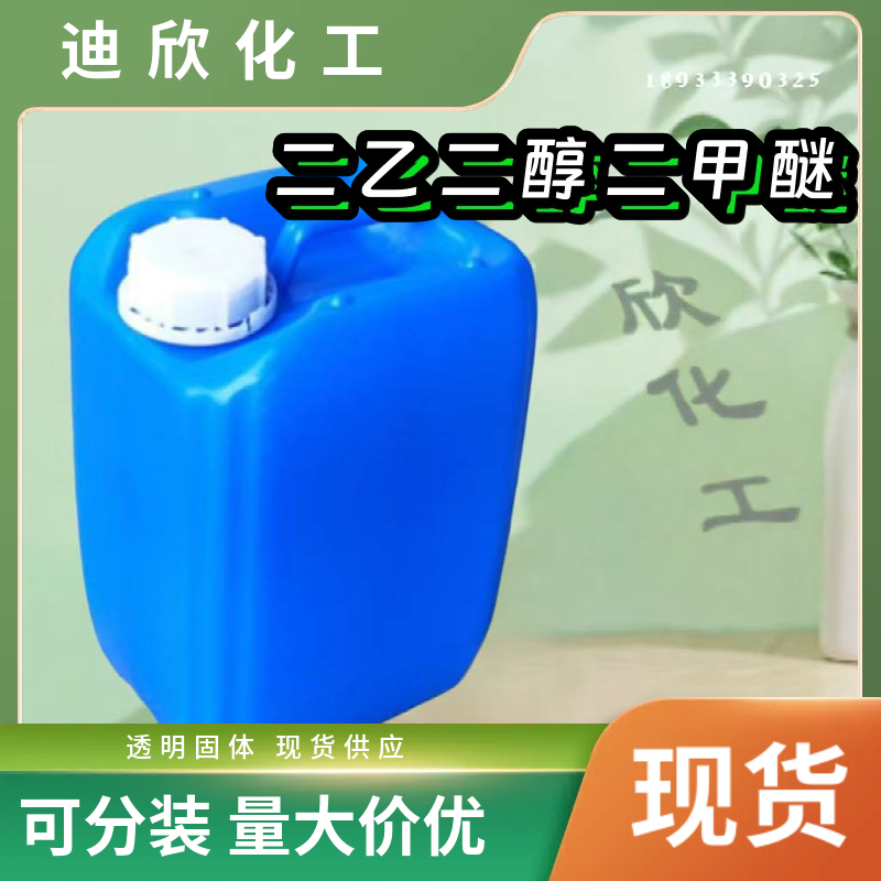 二乙二醇二甲醚 111-96-6 应用介绍