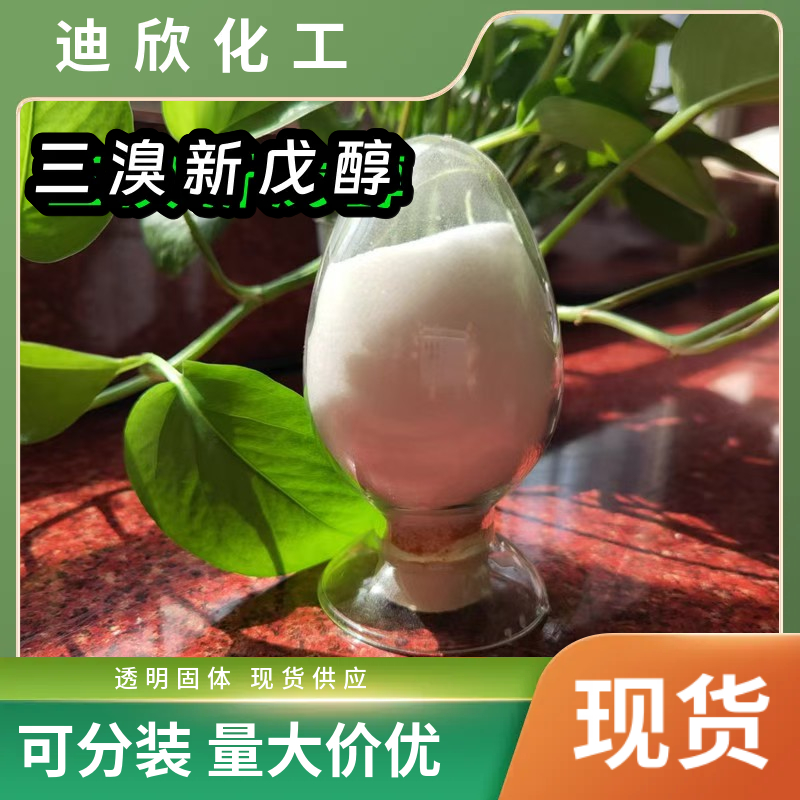 三溴新戊醇 1522-92-5 应用介绍