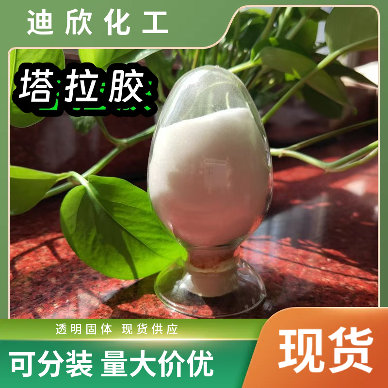 塔拉胶 应用介绍