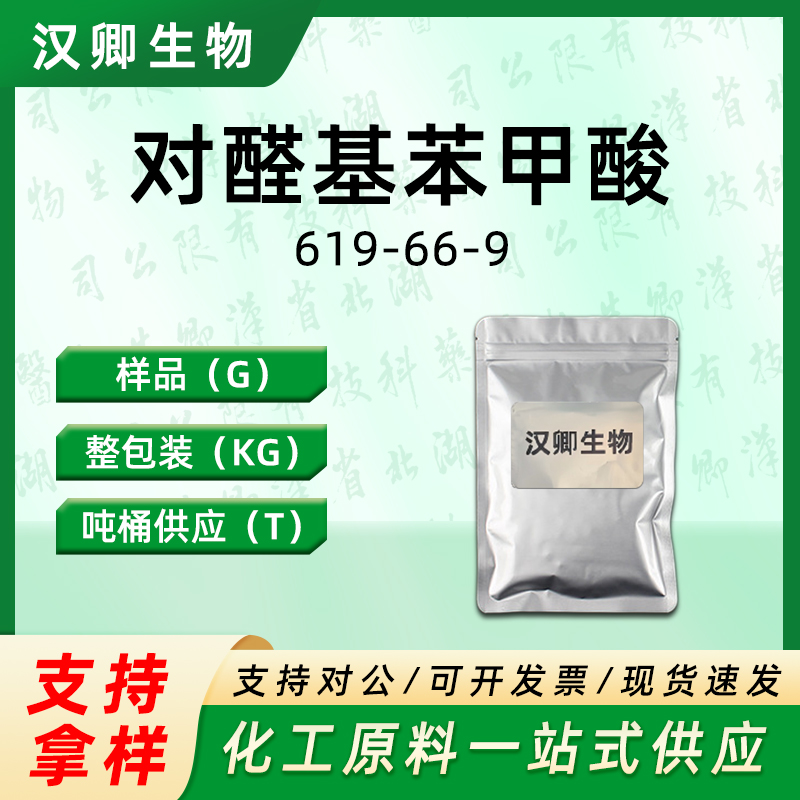 对醛基苯甲酸619-66-9