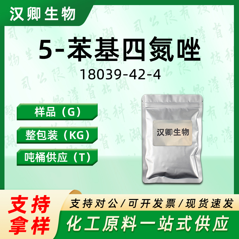 5-苯基四氮唑 18039-42-4