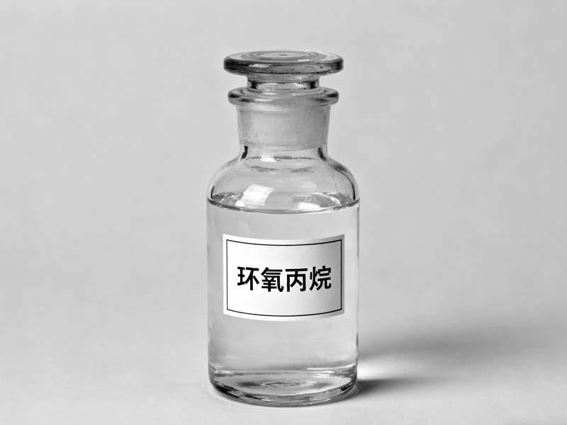 环氧丙烷