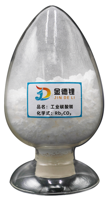 碳酸铷-江西金德锂新能源科技有限公司