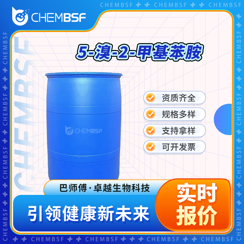 5-溴-2-甲基苯胺 39478-78-9 中间体 可试样