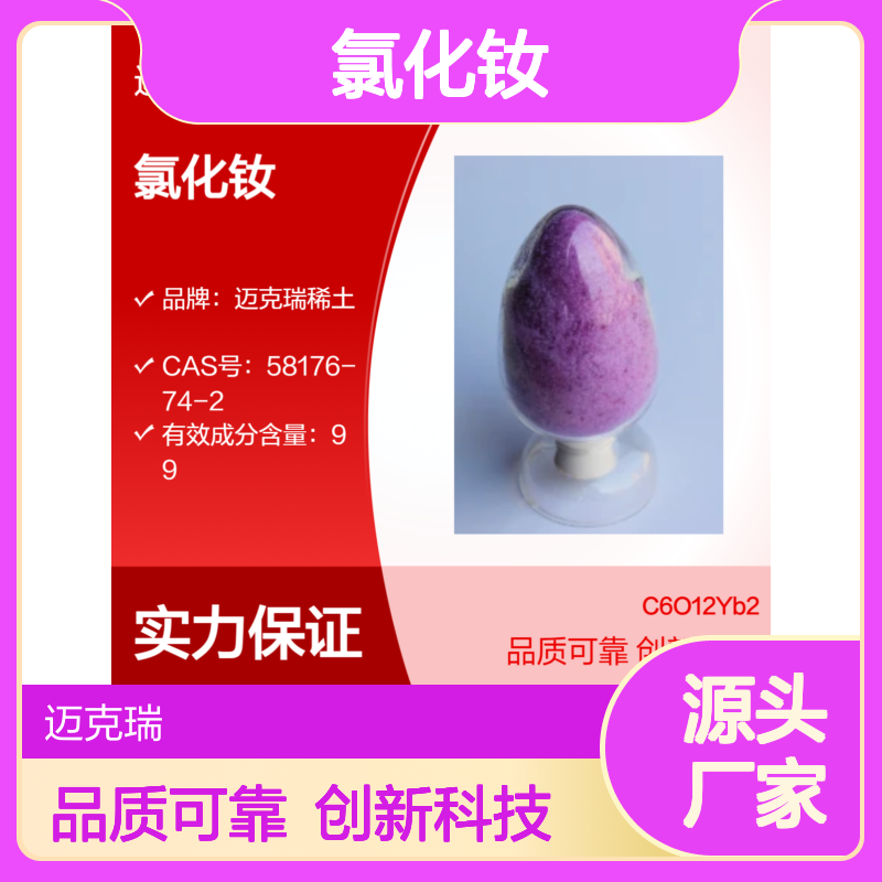 硝酸钕	硝酸钕99% 工业原料 迈克瑞稀土高纯度颗粒状