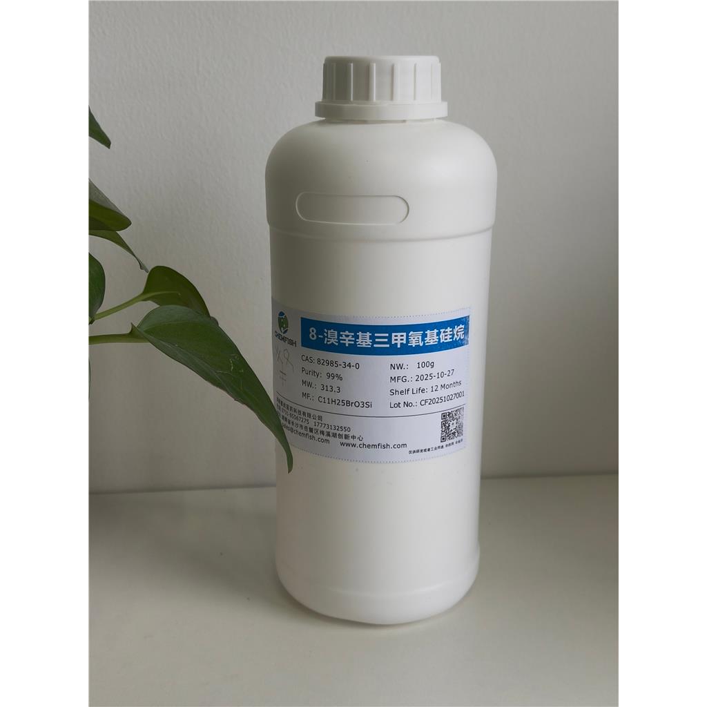 8-溴辛基三甲氧基硅烷
